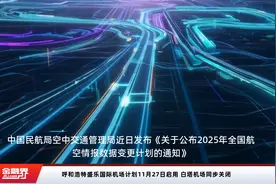 呼和浩特盛乐国际机场计划11月27日启用 白塔机场同步关闭视频封面