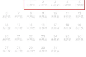 售罄！预约已满！图片