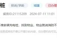 有回音｜网民留言关注充电桩安装 黑龙江相关部门实地踏查“便民充电”图片