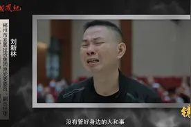 被妻子指责“不拿钱回来总要做点事”，一国企高管帮妻子“拉业务”被判刑图片