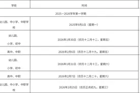 福建各地中小学（幼儿园）开学时间定了！图片