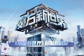 推理综艺《魔方新世界》5月15日开播，白举纲、蔡文静等加盟图片