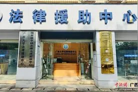 广西大学法律援助中心：公心铸法魂 谱写惠民解忧新篇章图片
