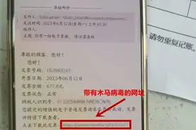 老板们注意了！快看看公司电脑有没有被植入这种木马……图片