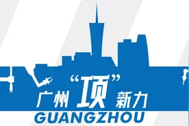 解码广东今年重大项目库清单：广州总部经济迎来两大新变化图片