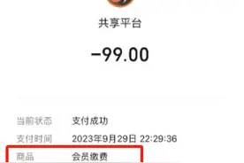 借一次充电宝，连续两年多每月扣14.9元！图片