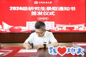 中国地质大学(武汉）校长李建威签发2024级研究生录取通知书图片