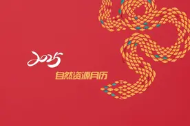 收藏！2025年自然资源月历来啦~图片