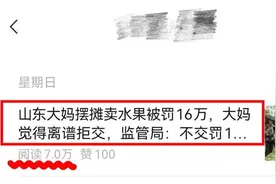 “山东大妈摆摊被罚16万”？AI洗稿生产假新闻博流量！长沙警方行拘2人图片
