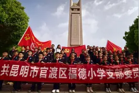 党团带队祭英烈，红色基因代代传——官渡区福德小学“扣好人生第一粒扣子•传承红色基因”2025年未成年人祭英烈教育实践活动图片