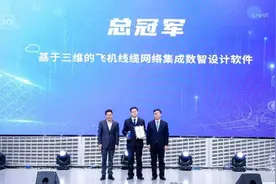 第十二届中国创新创业大赛航空专业赛暨第二届“大飞机”创新创业大赛总决赛暨颁奖典礼举行图片