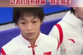 太可爱了！全红婵陈芋汐赛后接受采访，全程奶音回答“挺好的”，记者们连忙呼喊“别走别走”图片