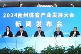 十件冲锋衣，六件三门造！浙江地市首次举办的体育产业发展大会将在台州三门举行图片