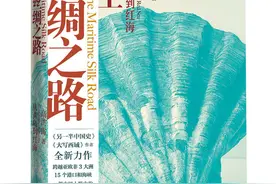 《海上丝绸之路：从青岛到红海》讲述“另一半世界史”图片