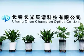 长光辰谱：高端光学镀膜技术让每一束光更有价值图片