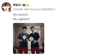 樊振东晒与马龙合照：我的荣耀，我的队长图片