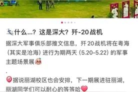免费预约参观！“歼-20战机”亮相深圳大学图片