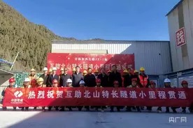 青海第一长——互助北山特长隧道顺利贯通图片