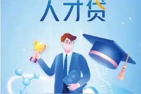 义乌发布“技能共富贷”，高技能人才最高可贷200万图片