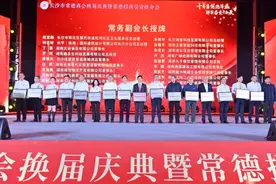 长常携手发展   长沙市常德商会换届庆典举行图片