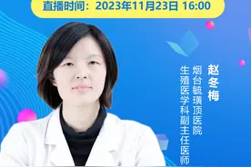 毓璜顶医院公益直播课第153期：试管婴儿中需要多少颗卵子才能够成功获得宝宝图片