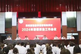 郑州澍青医学高等专科学校召开2024年思想政治工作会议图片