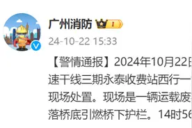 一辆运载废弃机油货车行驶中着火，广州消防：明火已扑灭，无人员伤亡图片