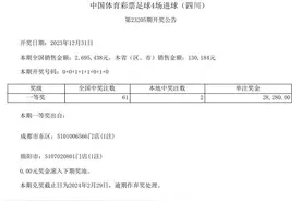 中国体育彩票12月31日开奖结果图片