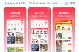 继安卓平台之后，抖音商城iOS版正式上架苹果App Store图片