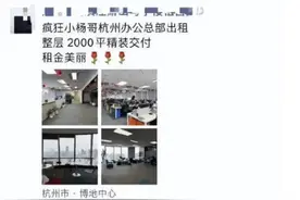 杭州办公总部出租引发多方猜测，三只羊到底怎么了？图片