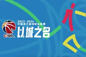 CBA季后赛赛程出炉：4月10日开打，5月15日总决赛首战图片