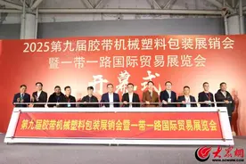 第九届胶带机械塑料包装展销会暨“一带一路”国际贸易展览会开幕图片