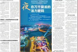 “夜”态万千背后的活力密码｜“长沙六项典型经验做法”系列报道图片
