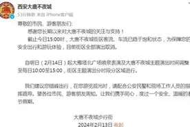 西安大唐不夜城：目前全部演出取消！14日起时间调整图片