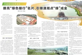 金融特刊｜光大银行长沙分行如何做好“科技金融”大文章——光，让智造之路更美好图片