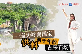 广州莲花山古采石场，为岭南国宝“供料”两千年图片