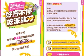 麦当劳中国推出对话式P.AI，2025年派Day带来3.14元吃派与AI互动惊喜体验图片