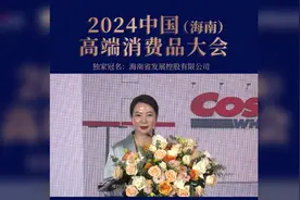 2024中国（海南）高端消费品大会 | 唯品会副总裁孙格非：随着消费理念转变，折扣零售正成为主流模式图片