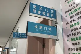 “戒烟门诊”来了，患者为何“不来”图片