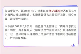 周六七夕上海婚姻登记机关正常上班图片