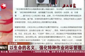 以生命的名义，强化特种作业闭环管理视频封面