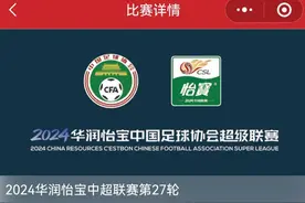 本周日球票3分钟基本售罄！成都蓉城虽遭遇低谷，但成都球迷仍不离不弃图片