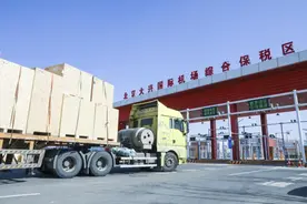 区两会丨全国唯一跨省综保区 大兴国际机场综保区全域封关运行图片