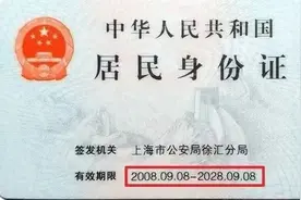 身份证可提前6个月换领！如何错峰办理→图片