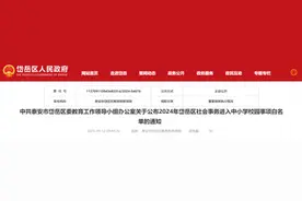 岱岳区公布社会事务进入中小学校园事项白名单图片