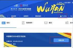 2024武汉马拉松缴费2月3日24点截止图片