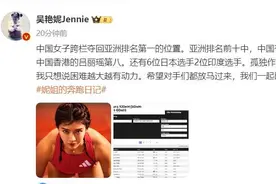 首次成为亚洲第一，吴艳妮回应图片
