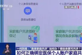 职工医保的钱，可以给家人用了？3种途径可共济绑定图片