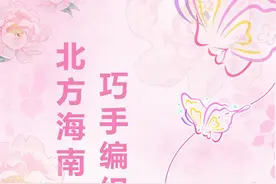 海南区这家手工坊“火了”图片