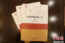 河北工业大学迎120周年校庆 校史系列丛书正式发行图片